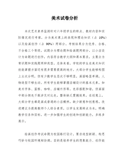 美术试卷分析