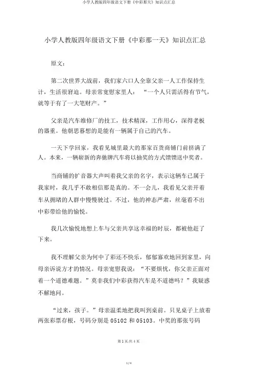 小学人教版四年级语文下册《中彩那天》知识点汇总
