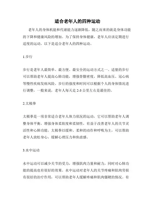适合老年人的四种运动