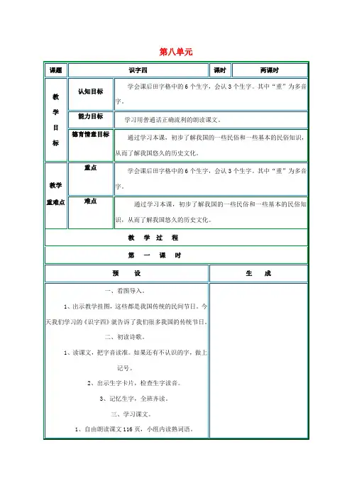 二年级语文上册 第八单元教案 （新版）鄂教版-（新版）鄂教版小学二年级上册语文教案
