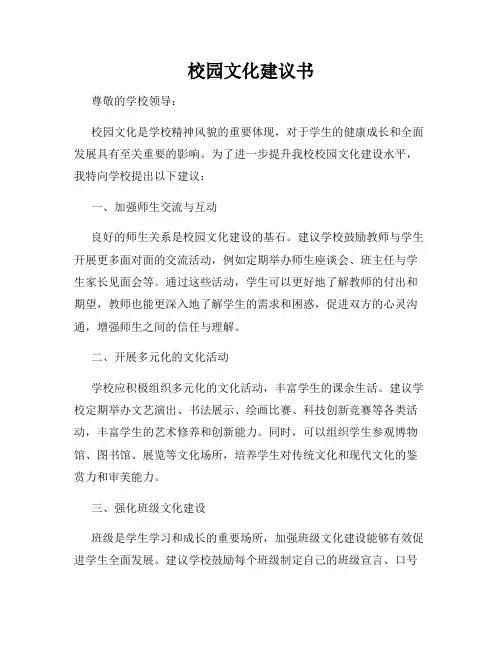 校园文化建议书