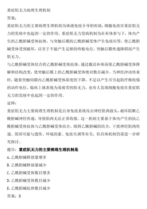 重症肌无力病理生理机制