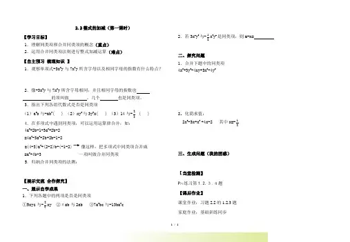 2.2整式的加减(第一课时)导学案