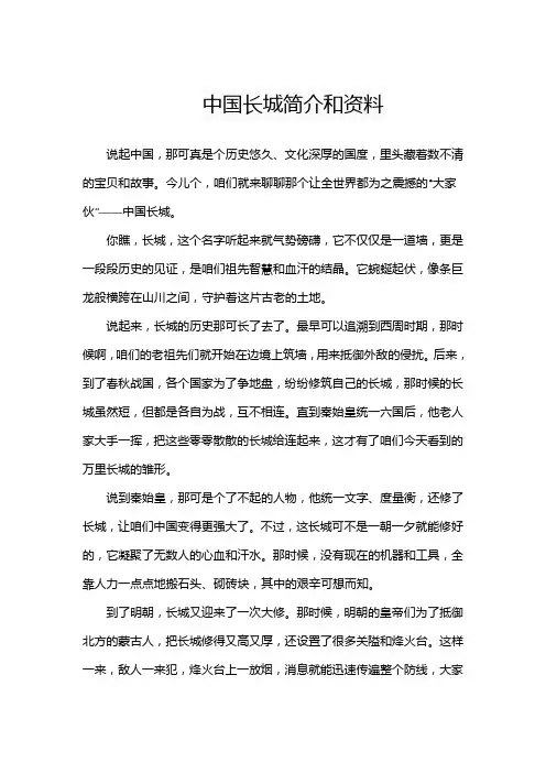 中国长城简介和资料