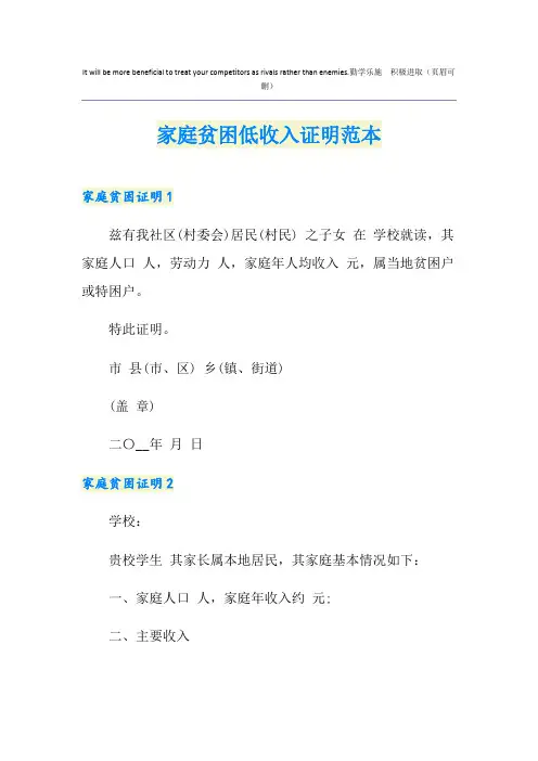 家庭贫困低收入证明范本