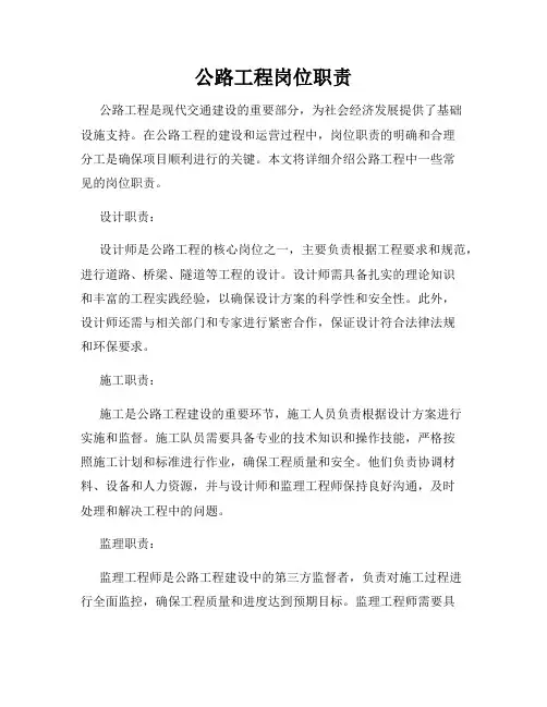 公路工程岗位职责