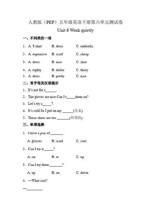 人教版(PEP)五年级英语下册第六单元测试卷-Unit 6 Work quietly(含答案)