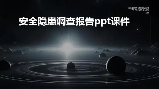 安全隐患调查报告ppt课件