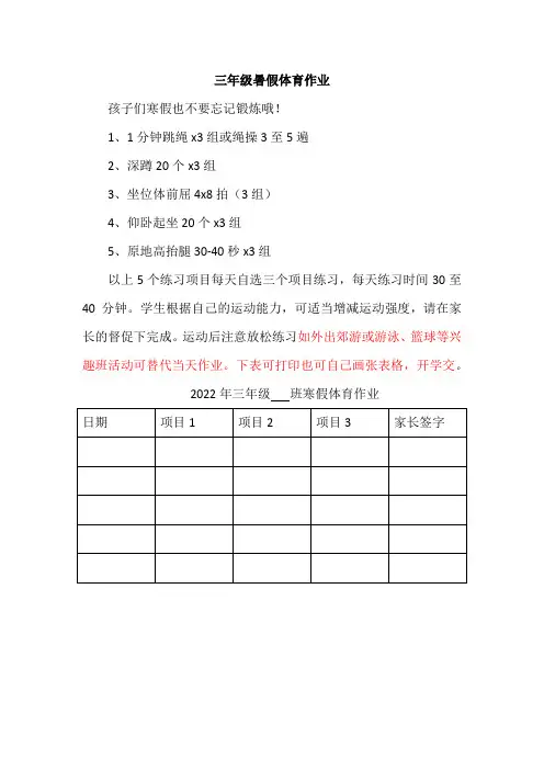 三年级寒假体育作业