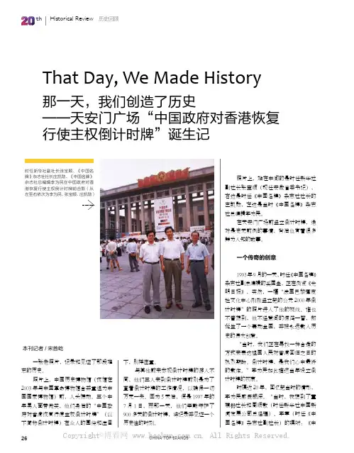 那一天，我们创造了历史——天安门广场“中国政府对香港恢复行使主权倒计时牌”诞生记