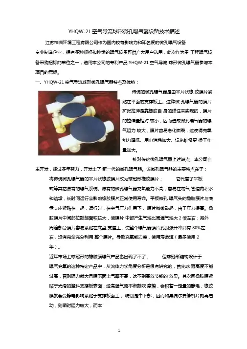 215型曝气器技术方案