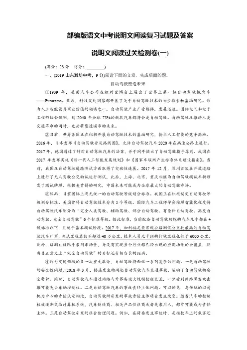 部编版语文中考说明文阅读复习试题及答案