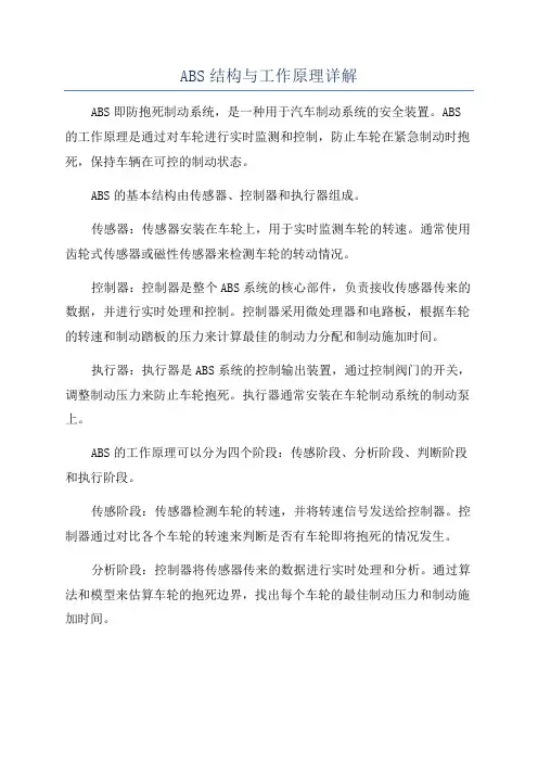 ABS结构与工作原理详解