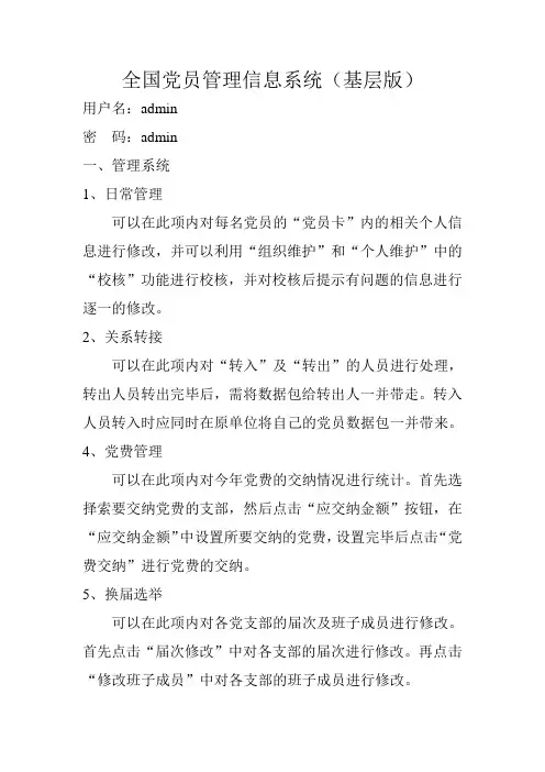 全国党员管理信息系统使用流程