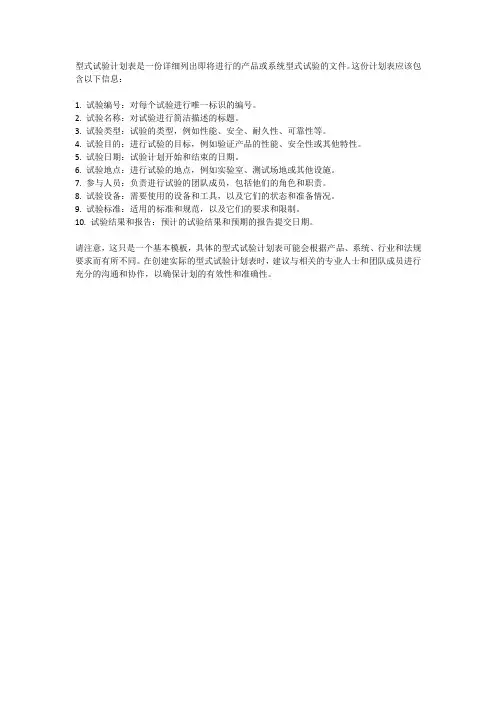 型式试验计划表