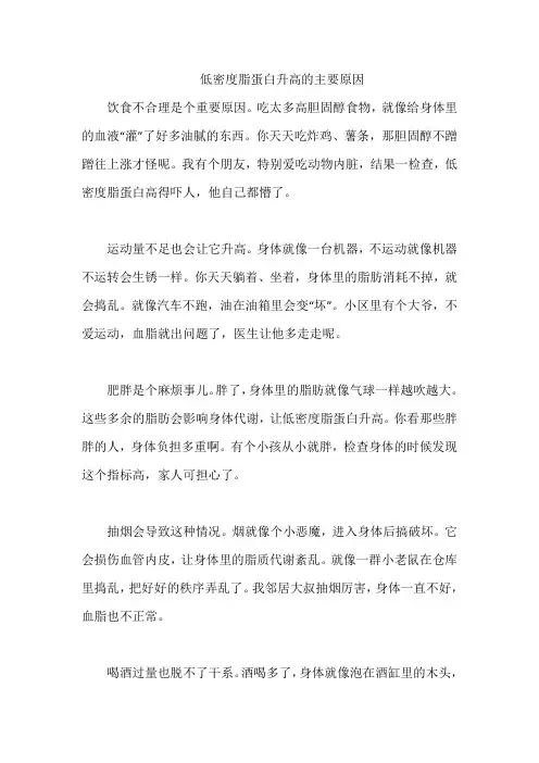 低密度脂蛋白升高的主要原因