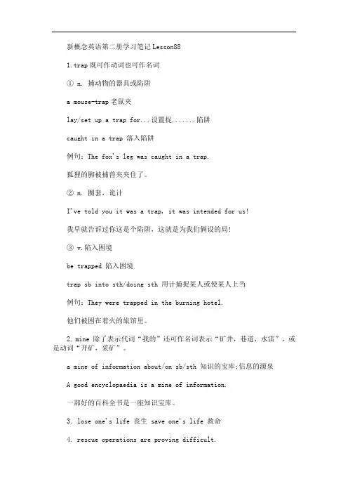 新概念英语第二册学习笔记Lesson88~90(最新)