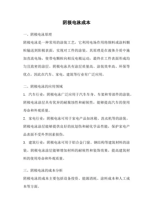 阴极电泳成本