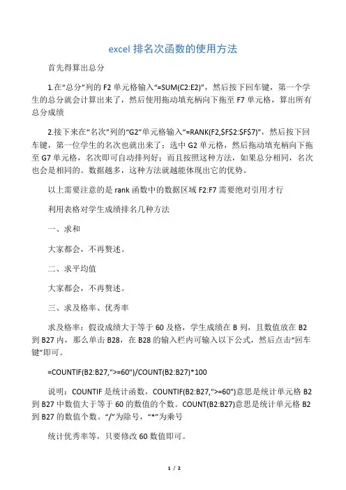 Excel排名次函数的使用方法