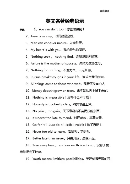 英文名著经典语录