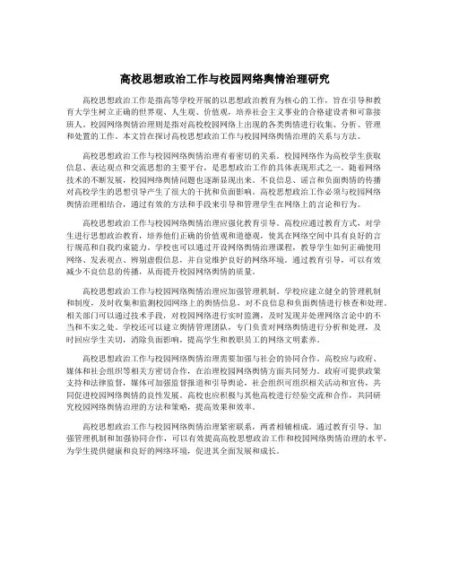 高校思想政治工作与校园网络舆情治理研究