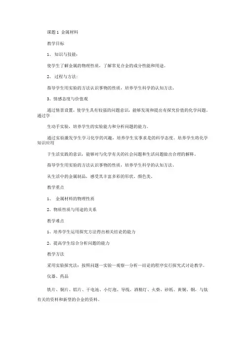《金属材料》教学设计