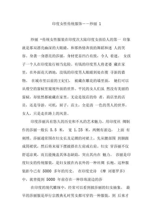 印度女性传统服饰--纱丽1