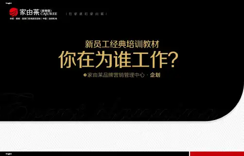 新员工入职试用期培训教材(PPT49页)