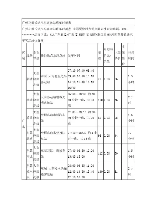 花都长途汽车客运站时刻表