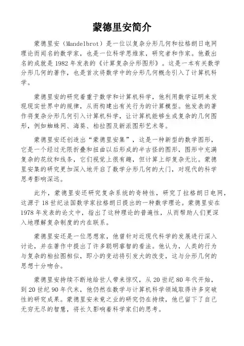 蒙德里安简介