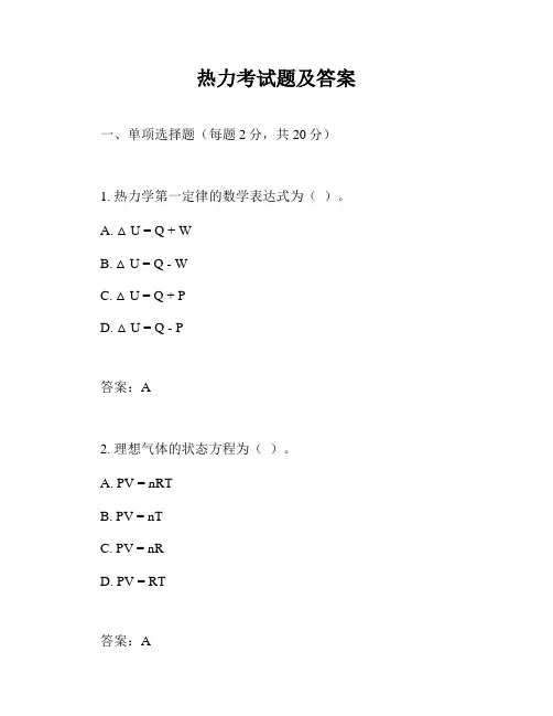 热力考试题及答案