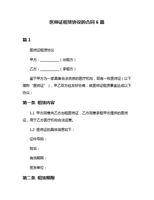 医师证租赁协议的合同6篇