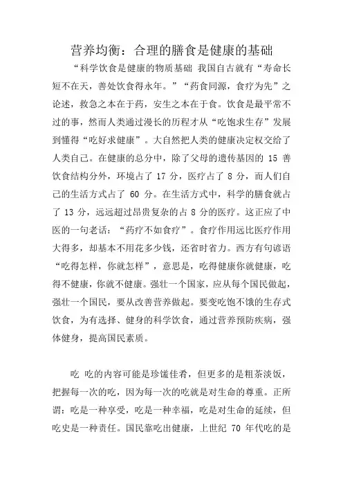 营养均衡：合理的膳食是健康的基础