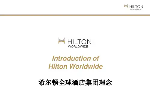 希尔顿集团的企业理念