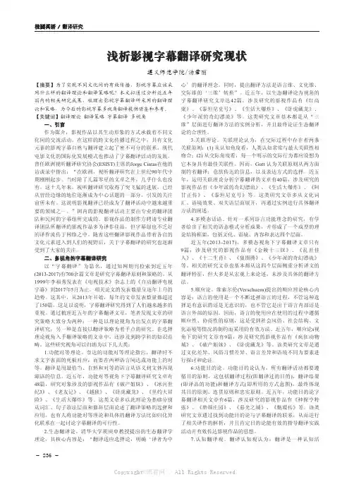 浅析影视字幕翻译研究现状