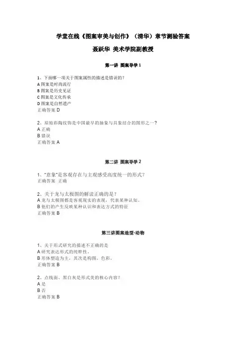 学堂在线《图案审美与创作》章节测验答案