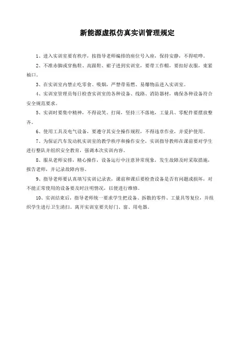 新能源虚拟仿真实训管理规定