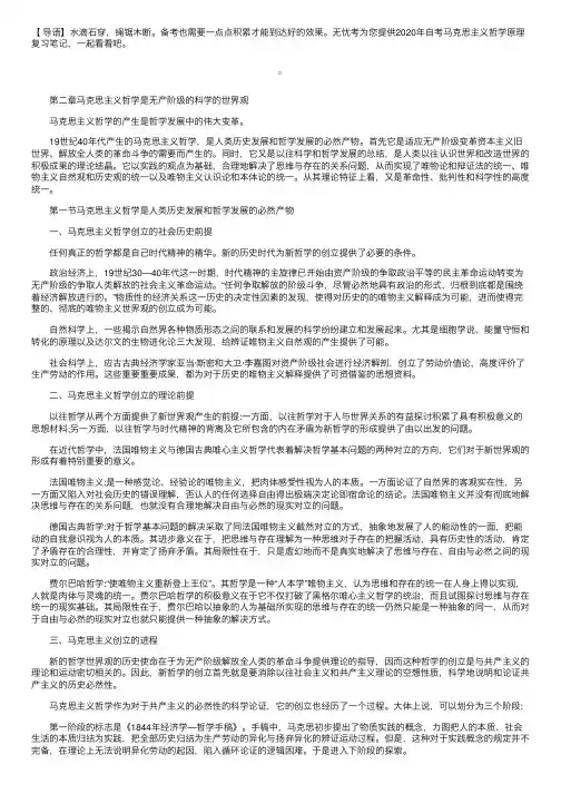 2020年自考马克思主义哲学原理复习笔记（第二章）