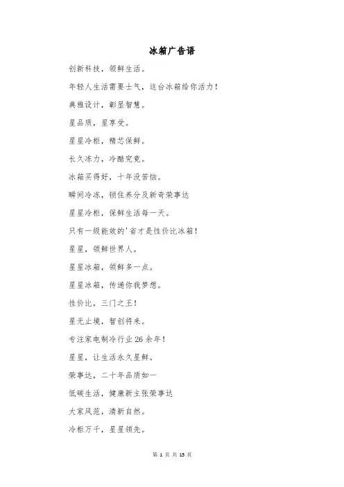 冰箱广告语