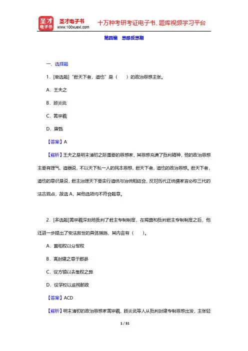 曹德本《中国政治思想史》(第2版)教材的配套题库-第4~6编【圣才出品】