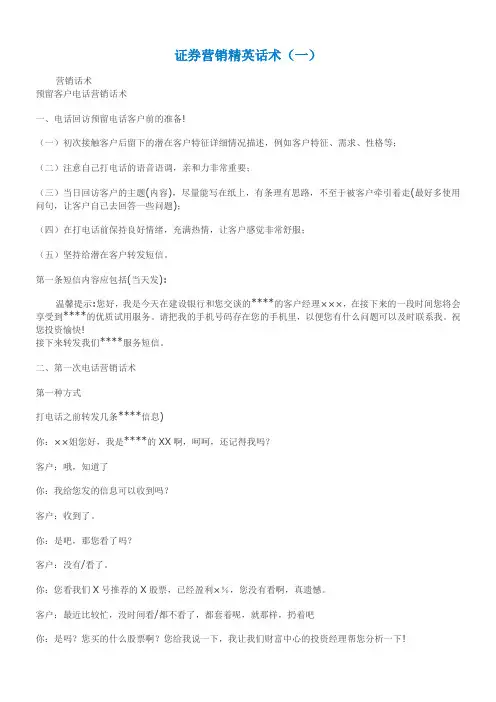 证券营销精英话术