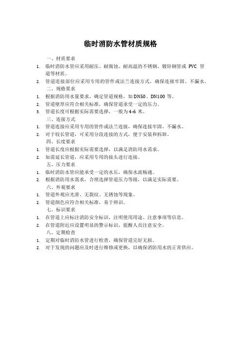 临时消防水管材质规格