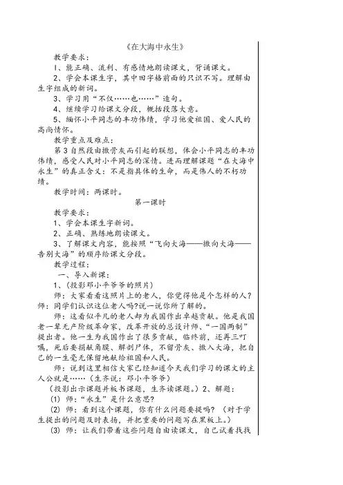 13在大海中永生