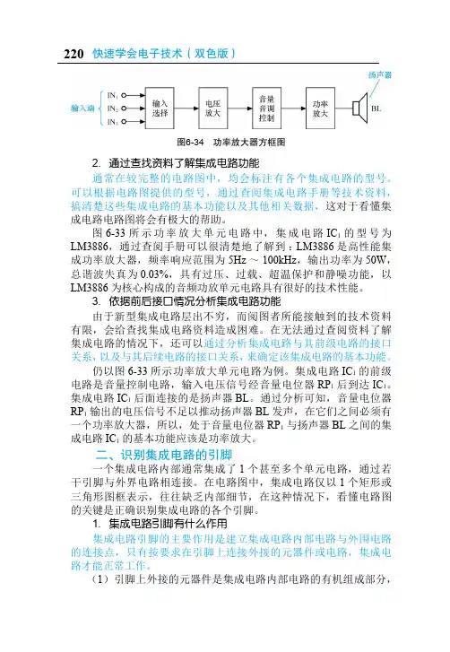 识别集成电路的引脚_快速学会电子技术（双色版）_[共9页]