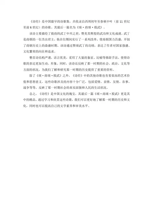 诗经的最后一篇