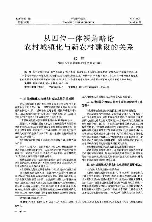 从四位一体视角略论农村城镇化与新农村建设的关系