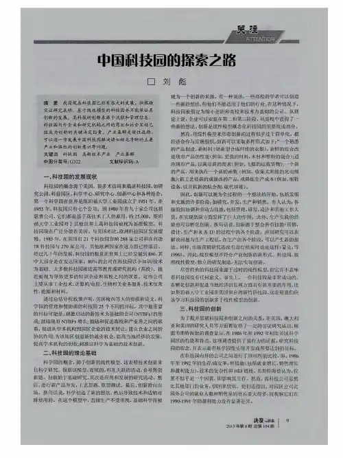 中国科技园的探索之路