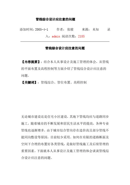 管线综合设计应注意的问题