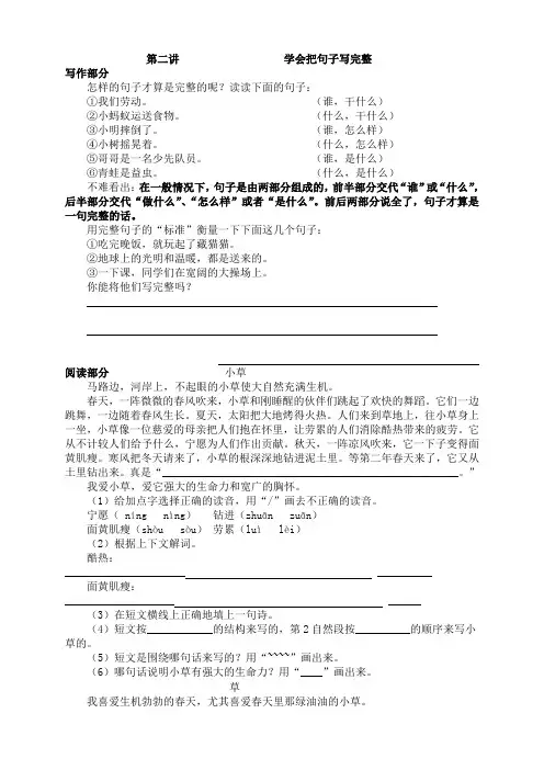 三年级阅读写作第二讲