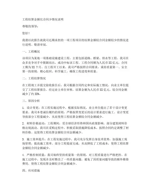 工程结算金额比合同少情况说明